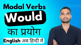 modal verb would | would use in english | would ka use | would modal verb | #modal_verbs | #modals