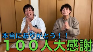 【大感謝】プレゼント企画やります！！！【１００人突破】