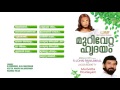 murivetta hrudayam all songs audio jukebox christian devotional