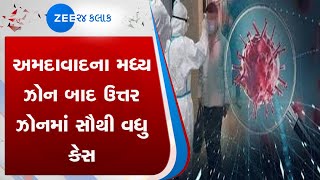 અમદાવાદના મધ્ય ઝોન બાદ ઉત્તર ઝોનમાં સૌથી વધુ કેસ | Ahmedabad news | Gujarati news | Zee 24 kalak