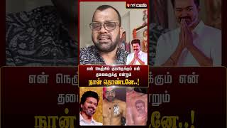 என் நெஞ்சில் குடியிருக்கும் என் தலைவருக்கு என்றும் நான் தொண்டனே...#ynotmedia