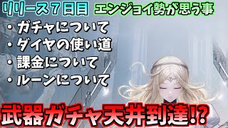 【アルケランド】やっと天井？武器ガチャとリリースしてからプレイして思ったこと