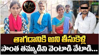 సొంత తమ్ముడిని వెంటాడి వేటాడి... | Suryapet Brothers Incident | Land Dispute Issue | ManamTv Andhra