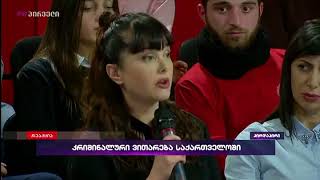 კრიმინალური ვითარება საქართველოში - ლიკა ყაზბეგის შეფასება