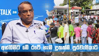 අන්තිමට මේ රටේ හැම දුකක්ම පුරවැසියාට | රෝහණ හෙට්ටිආරච්චි - VNN24