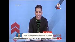 زكريا نايت الصحفي المغربي يكشف الكثير من الكواليس قبل مباراة الفريقين الزمالك والوداد - زملكاوي