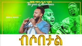 ብሶበታል|አምልኮ|ከዘማሪ ቴዲ ታደሰ ጋርPROPHET HENOK GIRMA[JPS TV WORLD WIDE] 2022