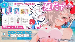 【どこでもキャッチャー】夏だ！凶ﾞ悪ﾞおんなのこグッズをクレーンゲームで迫真ゲットしちゃお！【蛾楽ガラ / Vtuber】