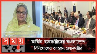 বাংলাদেশ আইটি বিনিয়োগের জন্য সঠিক স্থান: প্রধানমন্ত্রী | Sheikh Hasina | New York | Somoy TV