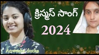 ఆకాశ వీధిలో | జగమంతా పండుగ | Jagamantha | Telugu Christmas Song #New