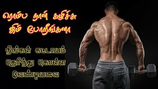 How to manage long gap after gym workout in tamil | Gym Workout tips | Bodybuilding tips in tamil