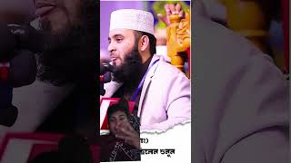 আমাদের নবীর ছেলে ছিল কত জন #viralvideo #foryou #mizanur_rahman_azhari #azhari #mizanur_rahman_azhari