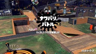 【splatoon2】第5回フェス　インナーVSアウター