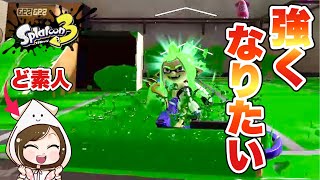 【スプラトゥーン3】ローラーに初挑戦！初心者でも使いこなせんの？