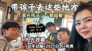 ⚠️这些带孩子的好去处你还不知道？免费DIY