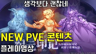 랑그릿사 중섭 새로운 PVE 콘텐츠 플레이