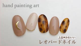 【セルフネイル】【ネイルアート】簡単＊シアーカラーで上品に＊レオパードネイル＊極細ラメラインのコツもご紹介＊Elegant leopard nail