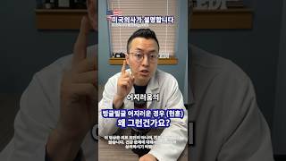 [미국의사] 빙글빙글 어지러움 (현훈, vertigo)의 원인을 쉽게 구분하는 방법 #vertigo #어지러움 #어지럼증