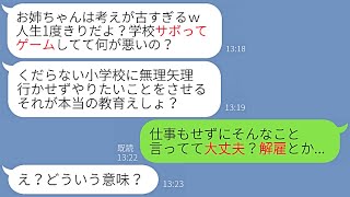 【LINE】在宅ワークと称して仕事をサボりゲーム三昧の妹「バレる訳な～いｗ」→小２の息子に悪影響を及ぼすニート妹を会社に突き出し家から叩き出してやった結果ｗ【スカッと】