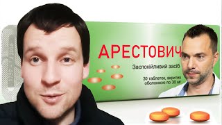 Це не танки, це 20 тис. тонн металобрухту - Арестович Заспокійливий / Пародія БЕРЕЗЕНЬ 2022