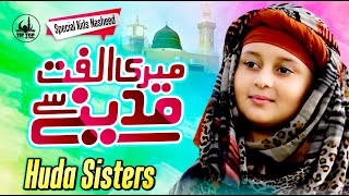 Special Kids Nasheed | Huda Sisters | Meri Ulfat Medine Se Youn Hi Nahin | 2021 Naat Sharif  Tip Top