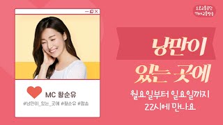 2/22(수) 낭만이 있는 곳에 - 음악이 흐르는 낭만카페 (with 동네(밴드) 진수영)