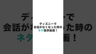 【ディズニー】これさえ知ってればディズニー通！？ディズニートリビア343 #shorts