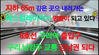 8호선 개통 구리 남양주 강남 직행 첫날 표정!  별내선은 처음이지?  출퇴근시간 20분 단축효과