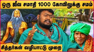 Siddhar Valipaadu |108 முறை இந்த மந்திரம் சொன்னா..சித்தர் நேர்ல வருவாரு |Gnana Guru Siva |Cosmo View