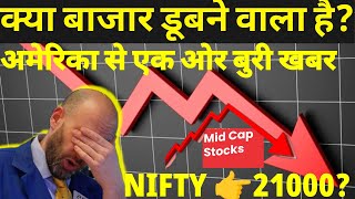 भारत के बाजार में होगी बड़ी हलचल NIFTY 21000?#stockmarket #stockmarketcarsh