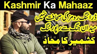 Mahaaz with Wajahat Saeed Khan - Kashmir Ka Mahaaz - 10 December 2017 - Dunya News