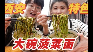 在西安用2米長的鋼管擀麵 這陣仗我也頭一次見！【可爱的鹅er】#吃播#MUKBANG#美食探店