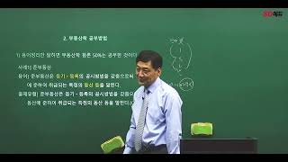 시대에듀 2023 감정평가사 1차 부동산학원론 OT 1강 (윤효묵T)