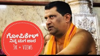 ಗೋಪಿ ಕೇಳ್ ನಿನ್ನ ಮಗ ಜಾರ ಇವ ಚೋರ ಸುಕುಮಾರ || Gopi kel Ninna maga || Venkatramana bhajana mandali Karkala