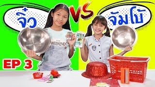 บรีแอนน่า | ของจิ๋ว VS ของจัมโบ้ ▪️⬛️ ชาเลนจ์สนุกๆ เรียกเสียงฮา EP 3 | Tiny VS Giant Challenge