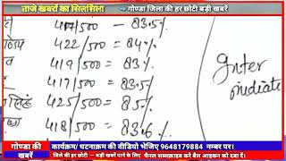 परीक्षा फल में दसवीं के अनुभव 90% 12वीं की वर्णिमा ने हासिल किया 87.6% प्₹प्राप्तांक