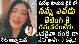 Surekha Vani Daughter Supritha UNEXPECTED Comments | Surekha Vani Latest Video | Telugu Varthalu