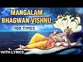 Mangalam Bhagwan Vishnu - 108 Times With Lyrics | मंगलम भगवान विष्णु | Vishnu Mantra | Devotional