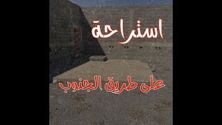 (ق290) احداث غريبة في استراحة قديمة على الطريق قرب أحد قرى الجنوب #قصص_واقعية #حقيقية #قصص #قصة #جن