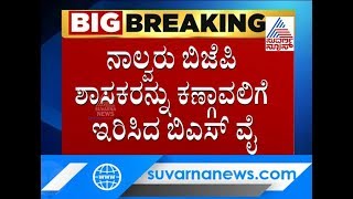 Karnataka Political Crisis : BJP Leaders On High Alert at Vidhana Soudha!