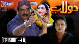 Dolaab Episode 45 \u0026 46 Promo Review _دولاب قسط 45_ Sindhi New Drama 2024 |Dulab 46 Gulab 45 _ Review