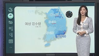 [날씨클릭] 전국 비·바람…낮부터 찬 공기 내려와 추워져요 / 연합뉴스TV (YonhapnewsTV)