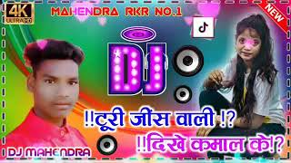 ‼Cg dj song‼ टूरी जींस वाली दिखे कमाल के #Dj_Mahendra_rkr