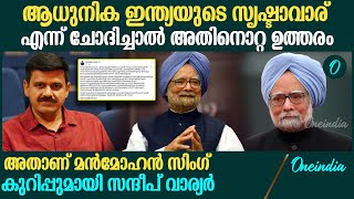 സിംഗ് ഈസ് കിംഗ്; ജനഹൃദയങ്ങളിൽ സിംഗ് കിംഗ് ആയിരുന്നെന്നു സന്ദീപ് ജി വാര്യർ