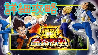 龍珠爆裂激戰 dokkan battle | 爆裂連鎖激戰玩法超詳細講解 一次過解答如何組隊 如何打出高傷害等問題 完全新手攻略指南 (國際版)