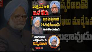 మాజీ ప్రధాని మన్మోహన్‌ సింగ్‌ మృతి..#manmohansingh #formerprimeminister #manmohan singh death