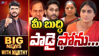 మీ బుద్ధి పాడై పోను.. | Big News Debate With Murthy | Phone Tapping Case | TV5 News