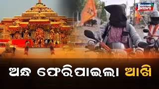 ଭକ୍ତି ଆଗରେ ହାର ମାନିଲେ ଭଗବାନ ll Jehoovah News