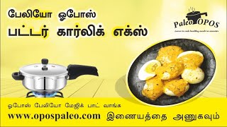 #Paleo_OPOS Butter Garlic Eggs / பட்டர் கார்லிக் எக்ஸ் :