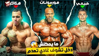 آخر مكاين فكمال الأجسام 🤯 عضلات صناعية - لهربة 😂